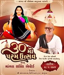 Excitement Builds for 30th Patotsav Celebrations
